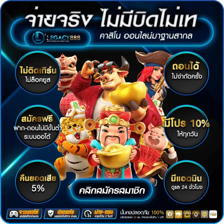 จ่ายจริง by legacy888