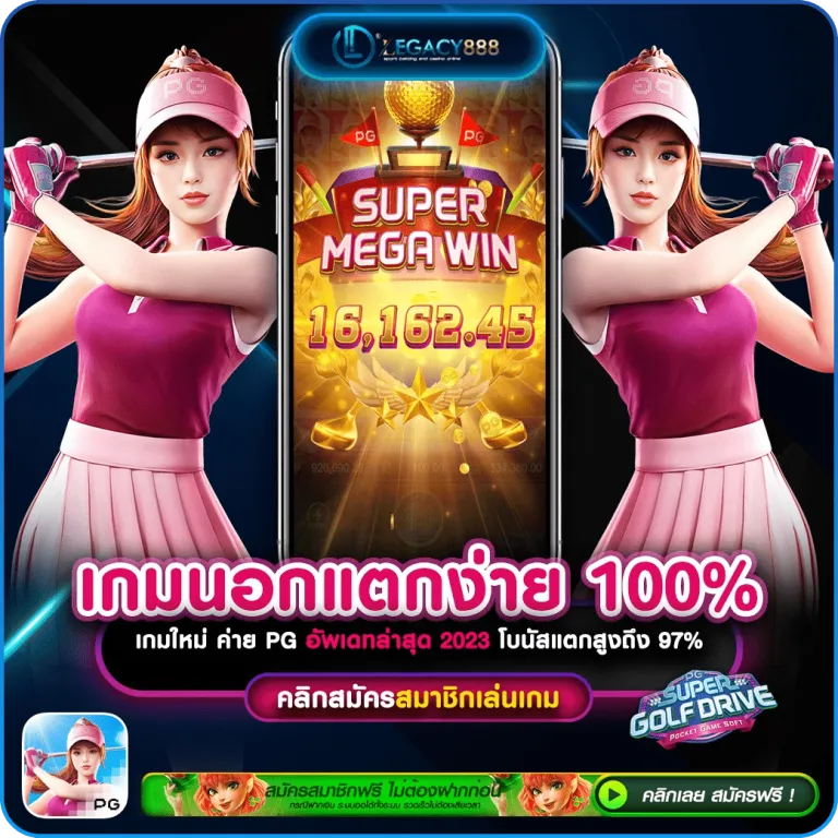 นอกแตกง่าย by legacy888